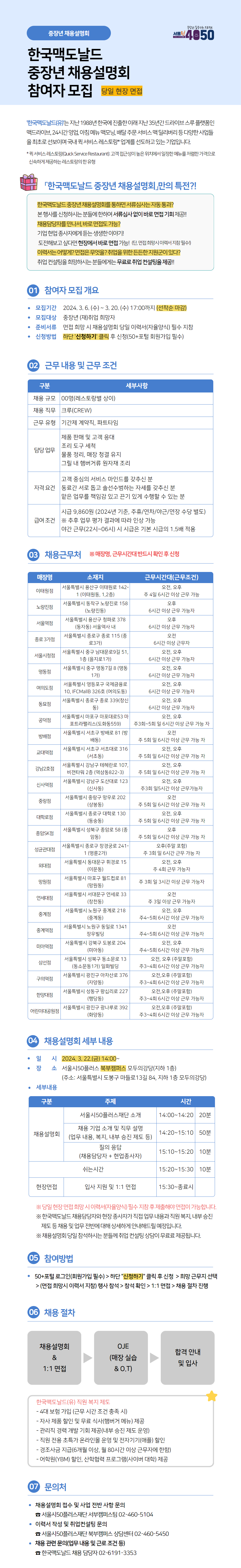 한국맥도날드+중장년+채용설명회.png