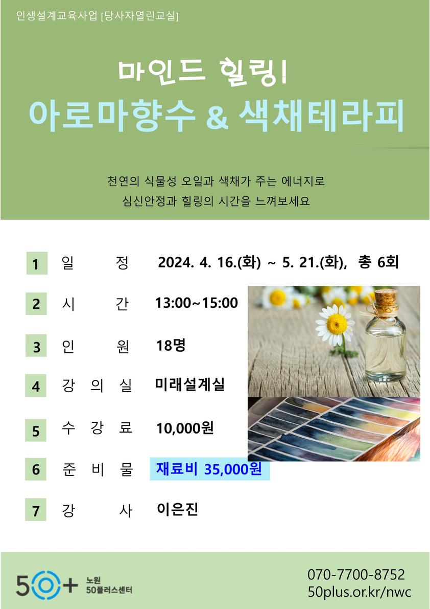 수강신청+템플릿_4월개강_아로마향수_1+(2).jpg