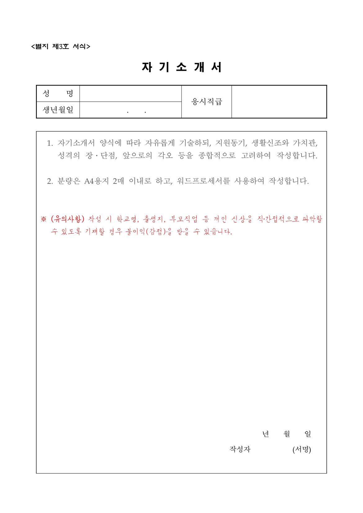 2024년+시간선택제임기제공무원채용시험+재공고(0423)(마)_page-0013.jpg