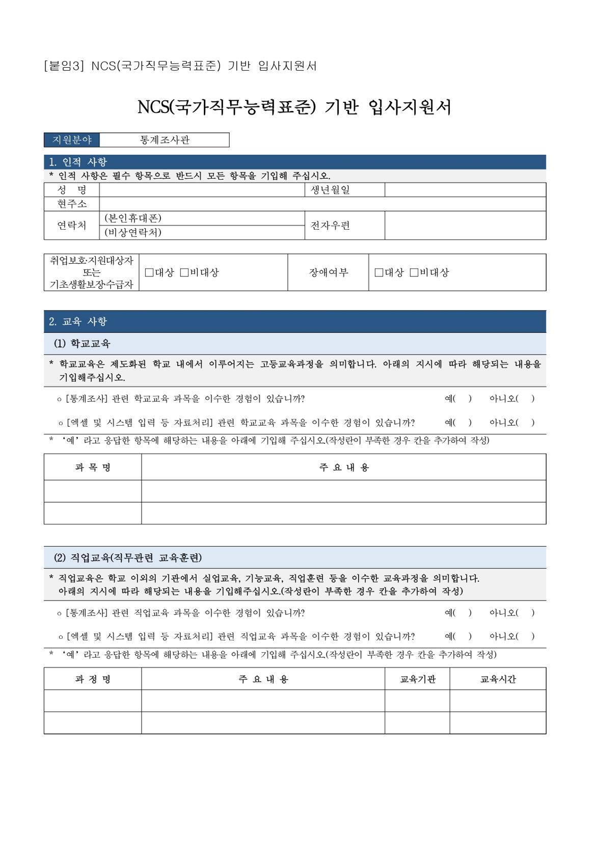 2024년+5월+기간제근로자(통계조사관)+추가채용+공고(중부청)_page-0007.jpg