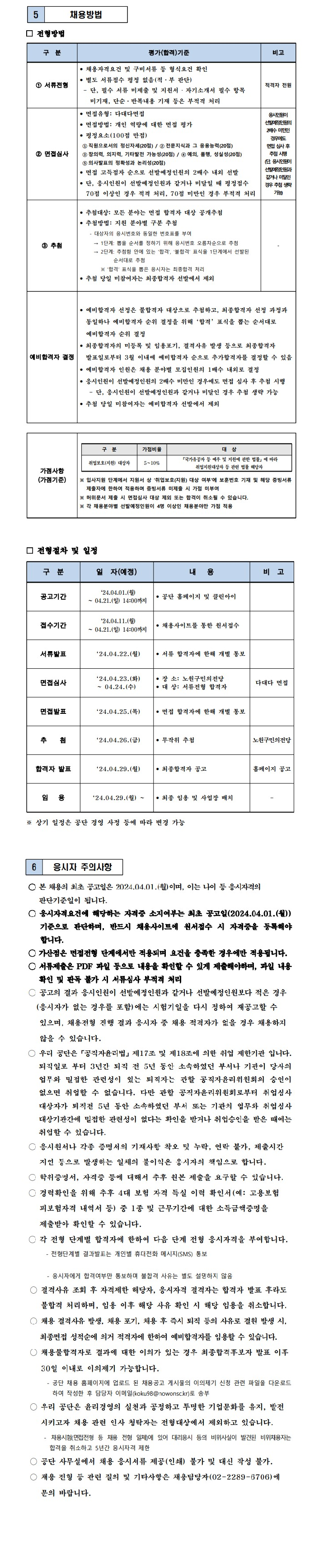 노원구시설관리공단+기간제근로자+공개경쟁+채용+공고11.png