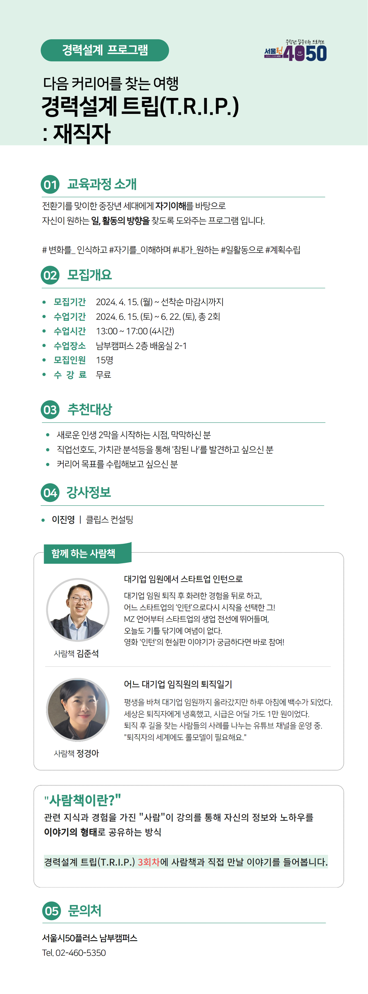 6월+주말+경력설계.png