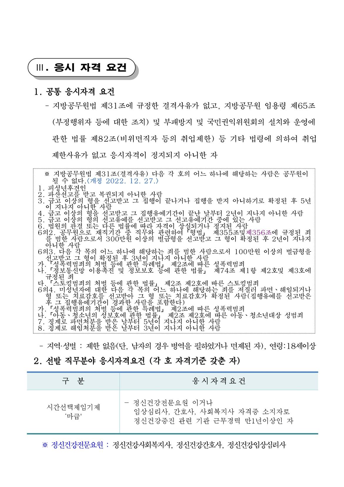 2024년+시간선택제임기제공무원채용시험+재공고(0423)(마)_page-0002.jpg