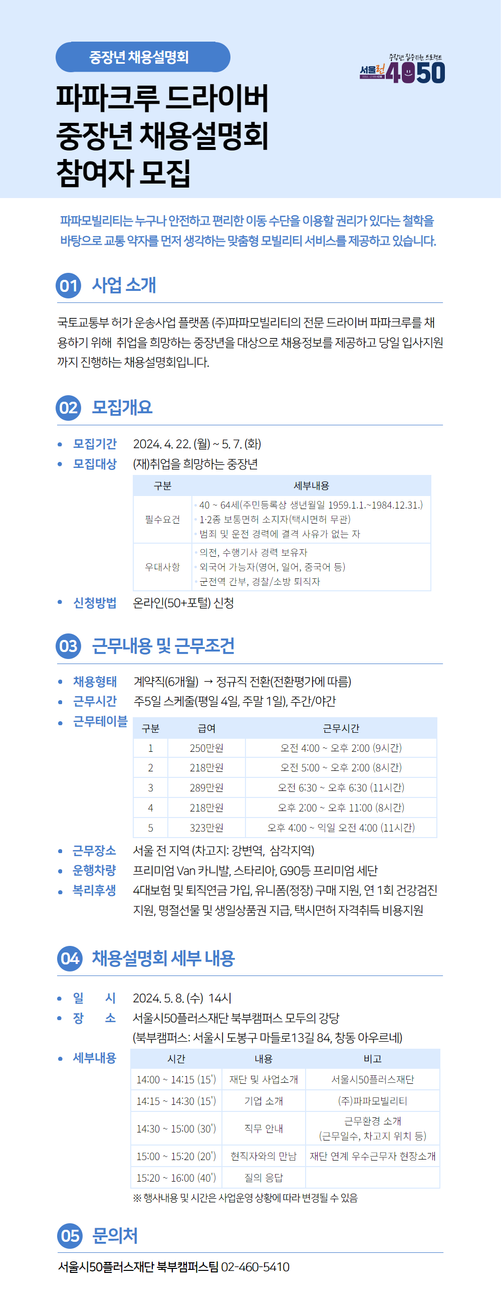 붙임2.+파파크루+드라이버+중장년+채용설명회+웹포스터.jpg