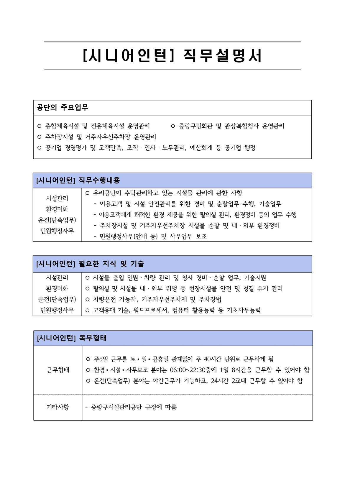 공고문_기간제근로자_page-0008.jpg