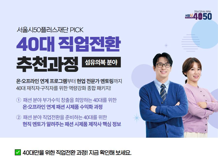 (배너+페이지용)+직업전환+프로그램+홍보물_패션+시제품1.png