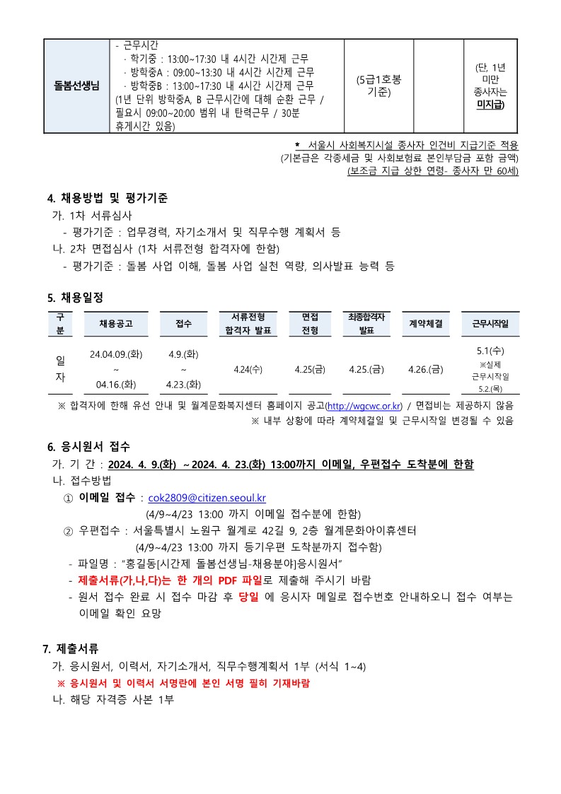 1.+채용+공고문+(시간제)_2.jpg