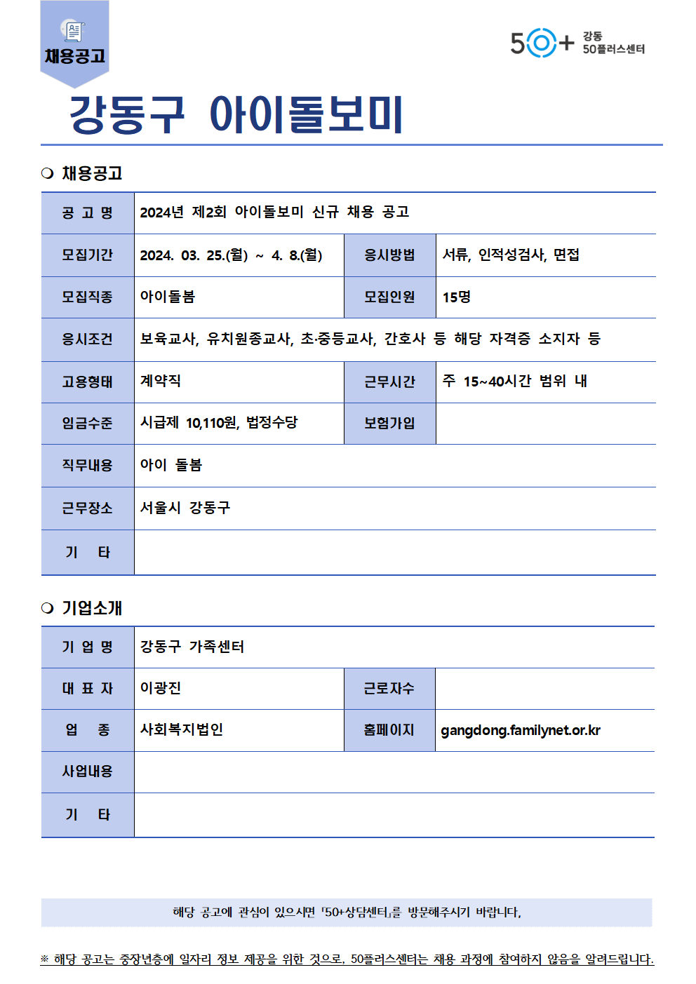 강동구+아이돌보미001.png