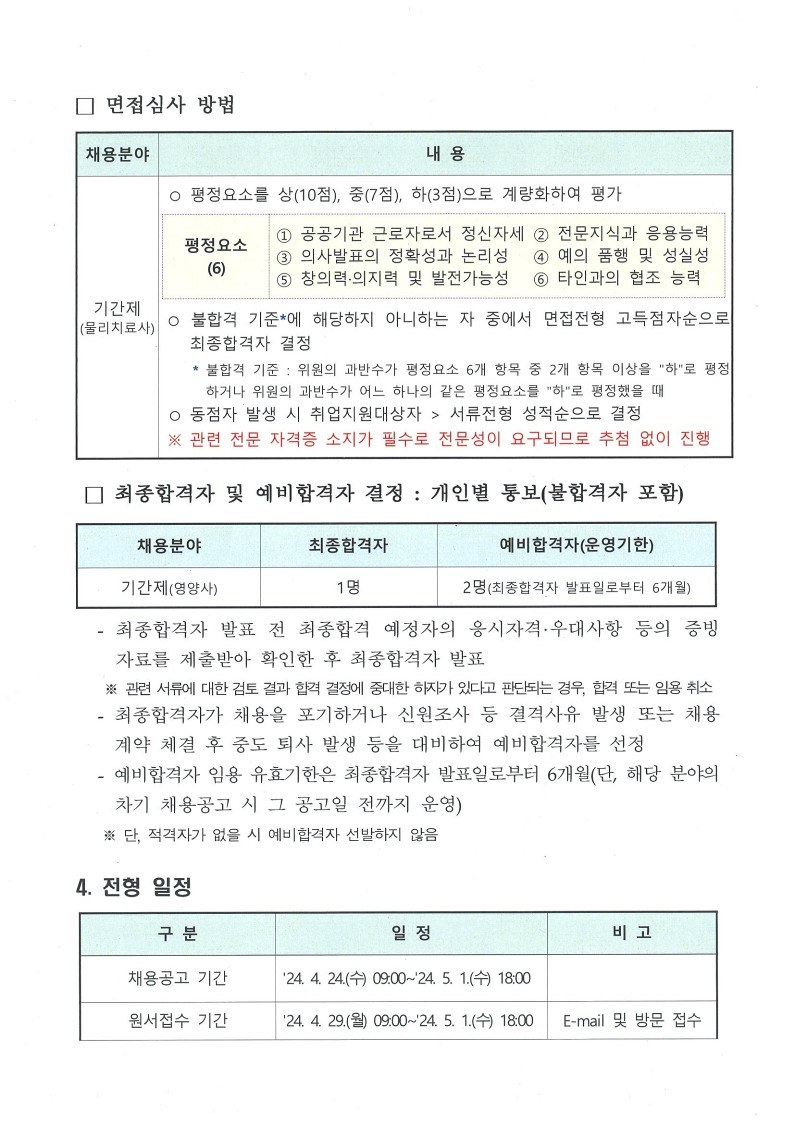 기간제근로자+채용+공고문_4.jpg