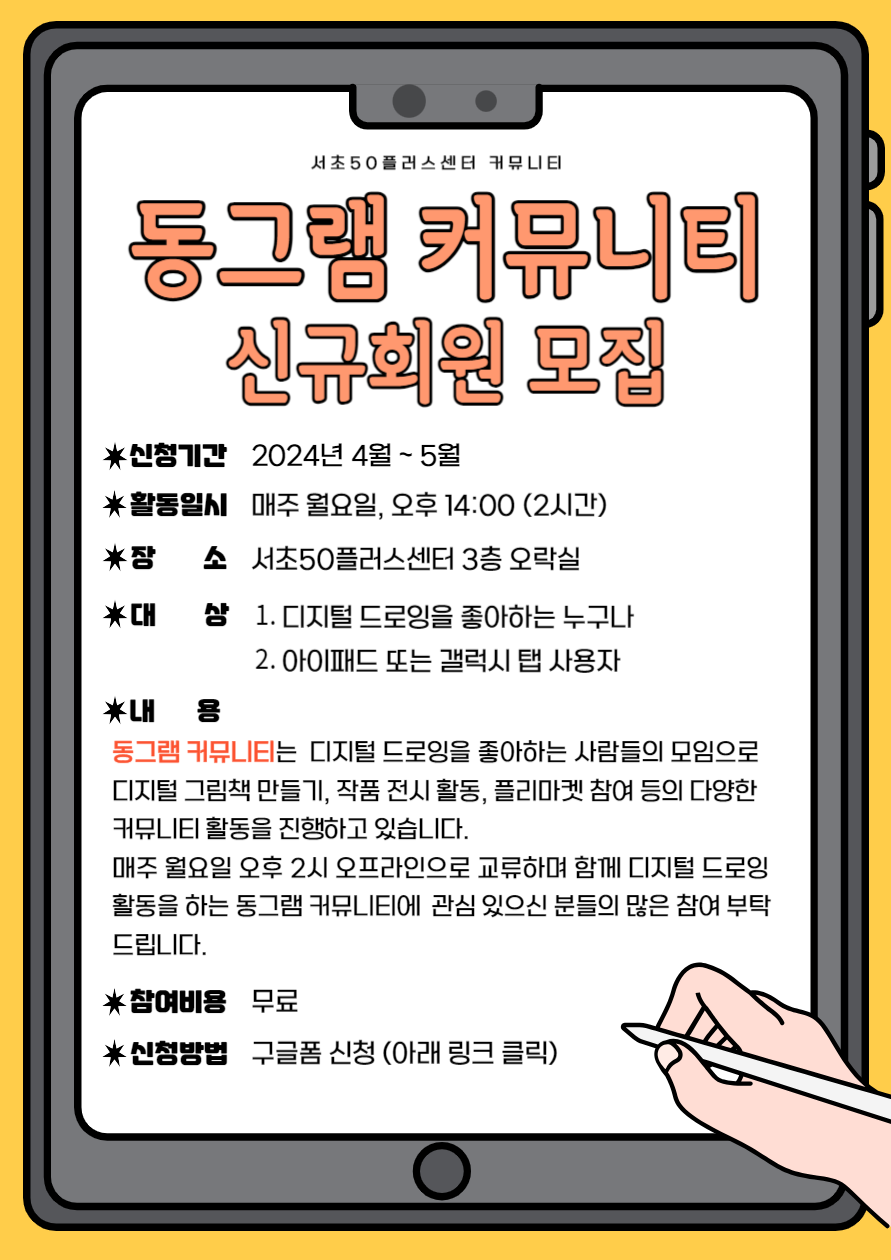 동그램+커뮤니티+홍보지-001.png