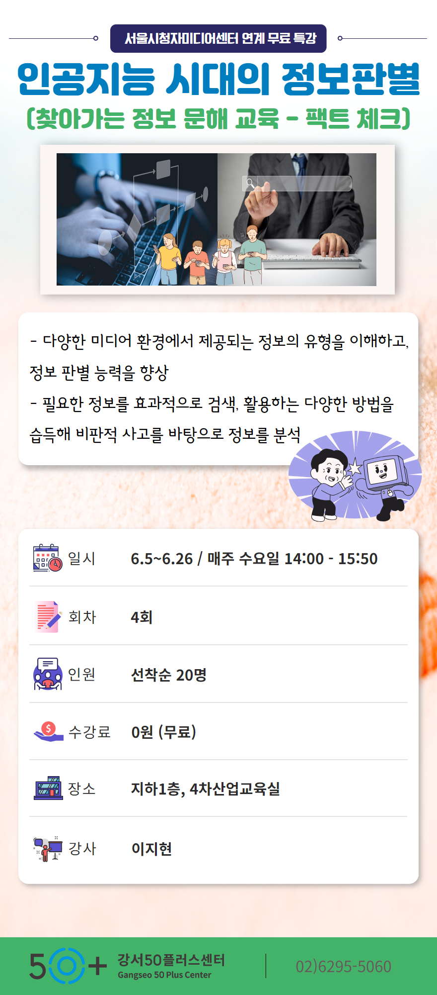 미디어교육+디지털리터러시+상세페이지.jpg