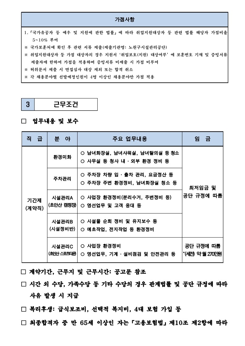 기간제근로자+공개경쟁채용+공고문+(3)_4.jpg