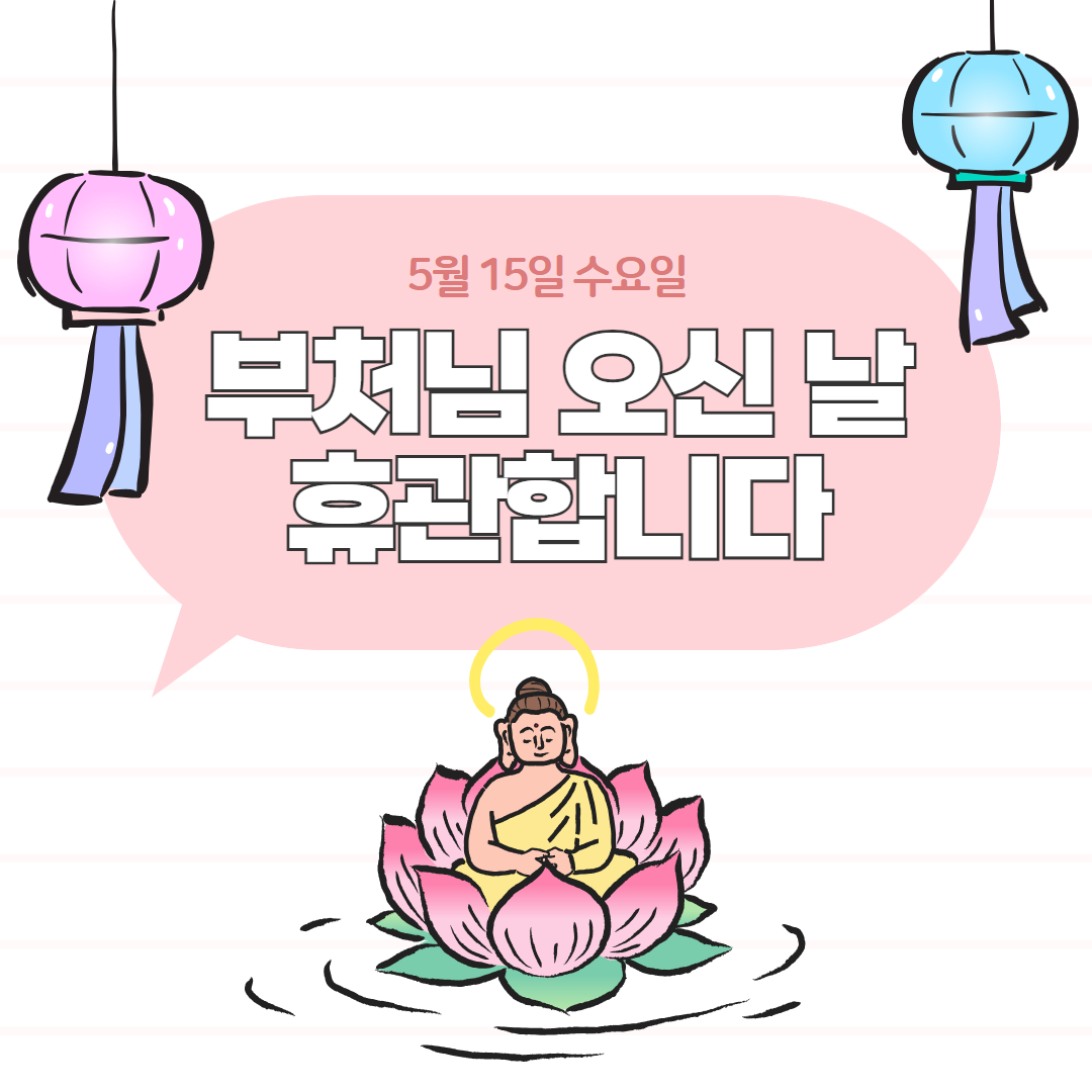 휴관안내+SNS.png