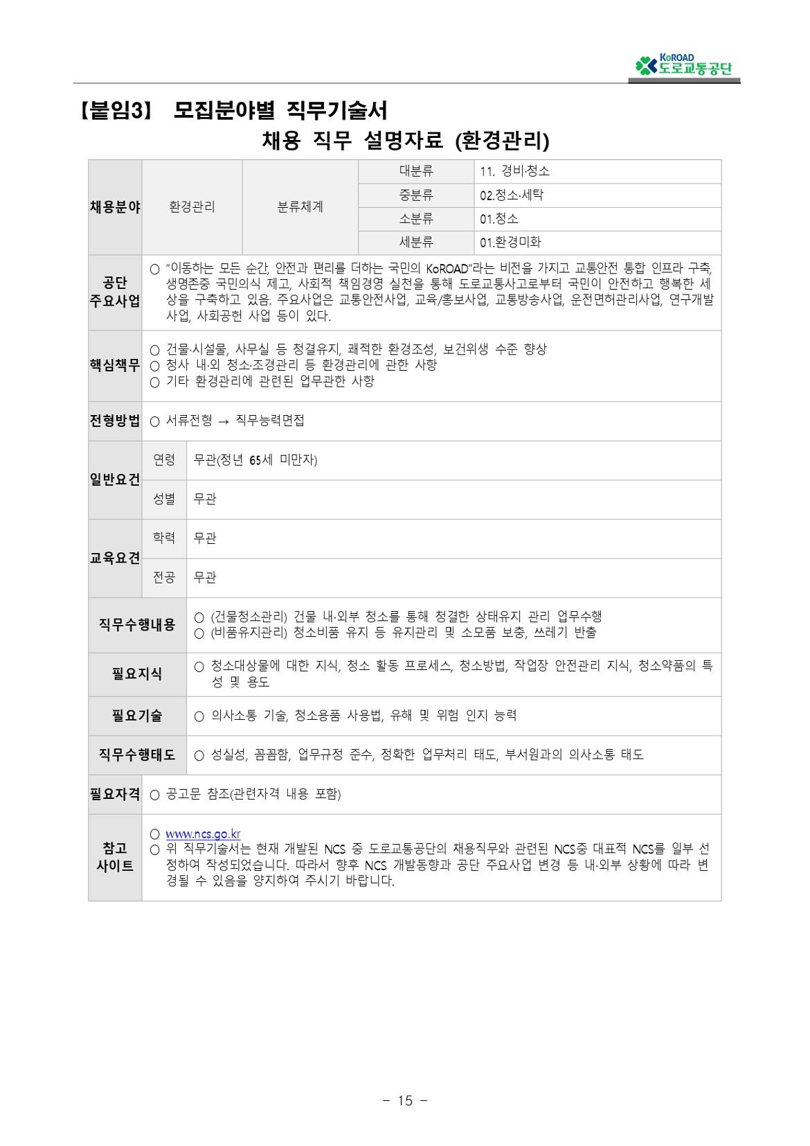 실무직+공개채용+공고_page-0015.jpg