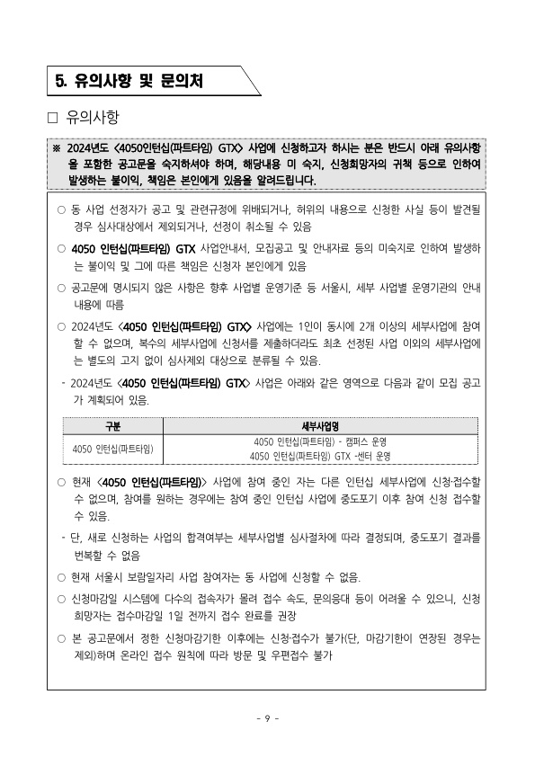 1.+4050인턴십(파트타임)_참여자+모집공고(0503최종)_9.jpg