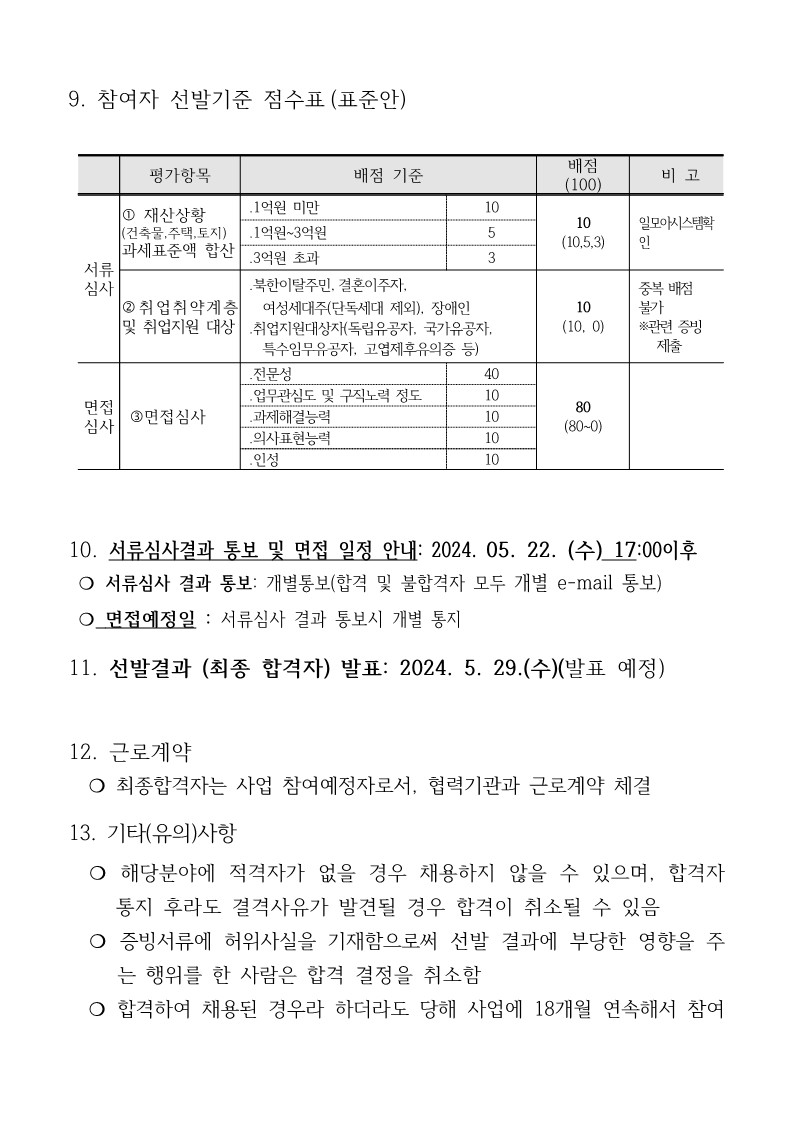 참여자추가모집공고문_4.jpg