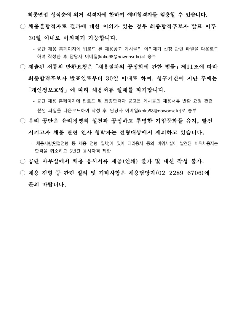 기간제근로자+공개경쟁채용+공고문+(3)_9.jpg