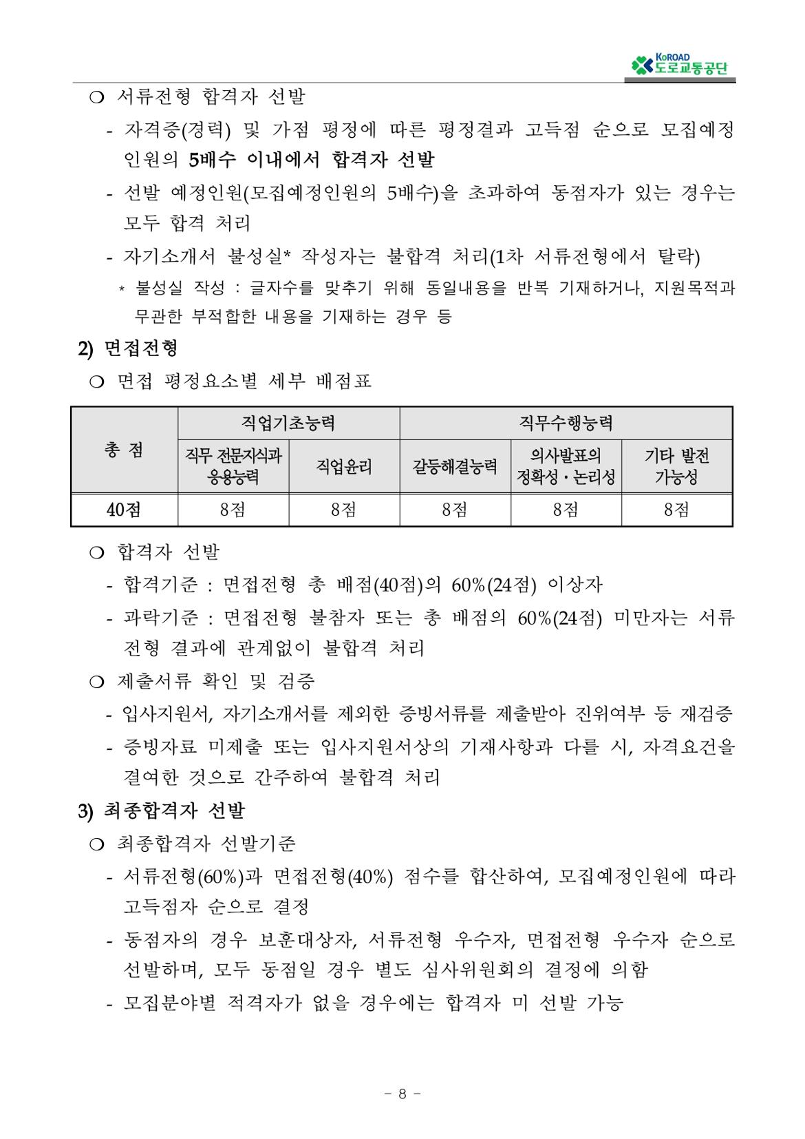 실무직+공개채용+공고_page-0008.jpg