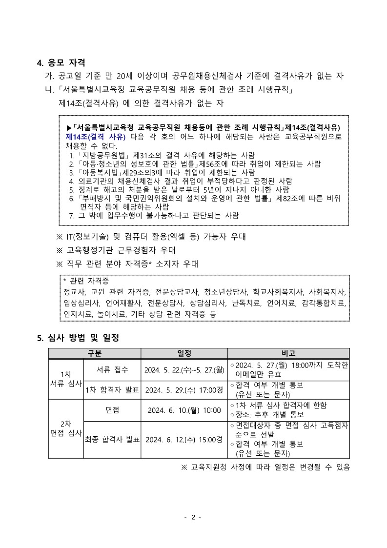 2024+하반기+동부학습도움센터+학습도움지원사+채용+공고문_2.jpg