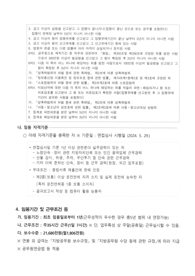 서울특별시노원구지방시간선택제임기제공무원(노점+및+노상적치물+단속분야)+임용공고_2.jpg