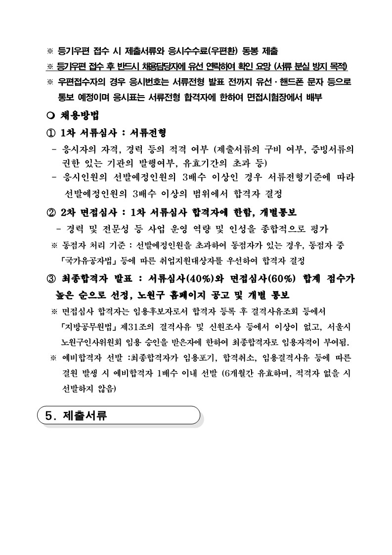 시간선택제임기제+공무원+공고문_4.jpg