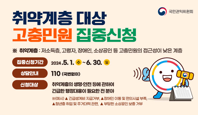 240501_banner_-취약계층대상고충민원신청.jpg