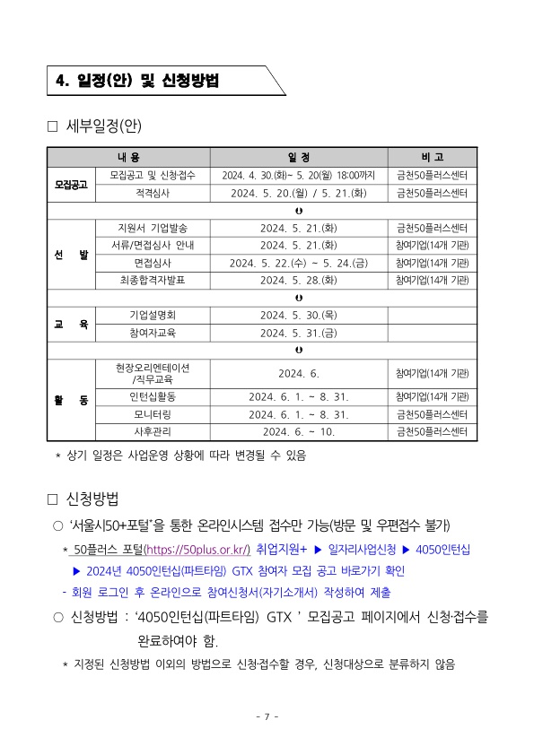 1.+4050인턴십(파트타임)_참여자+모집공고(0503최종)_7.jpg