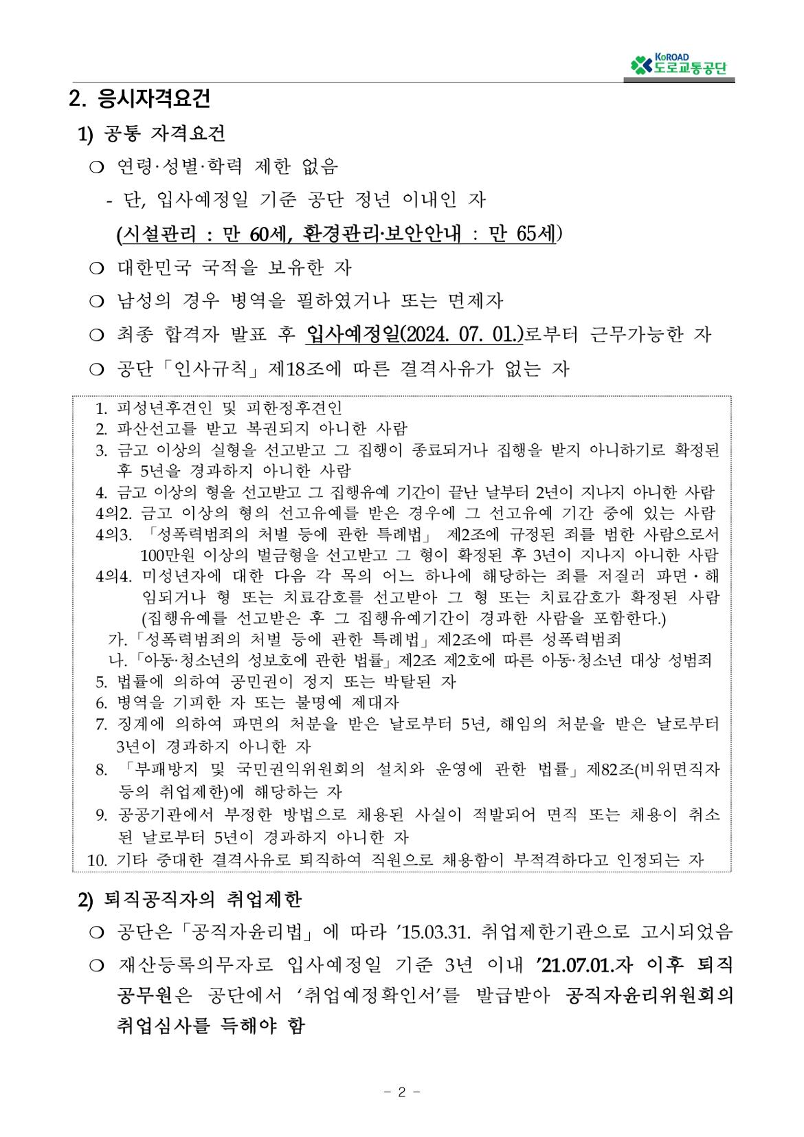 실무직+공개채용+공고_page-0002.jpg