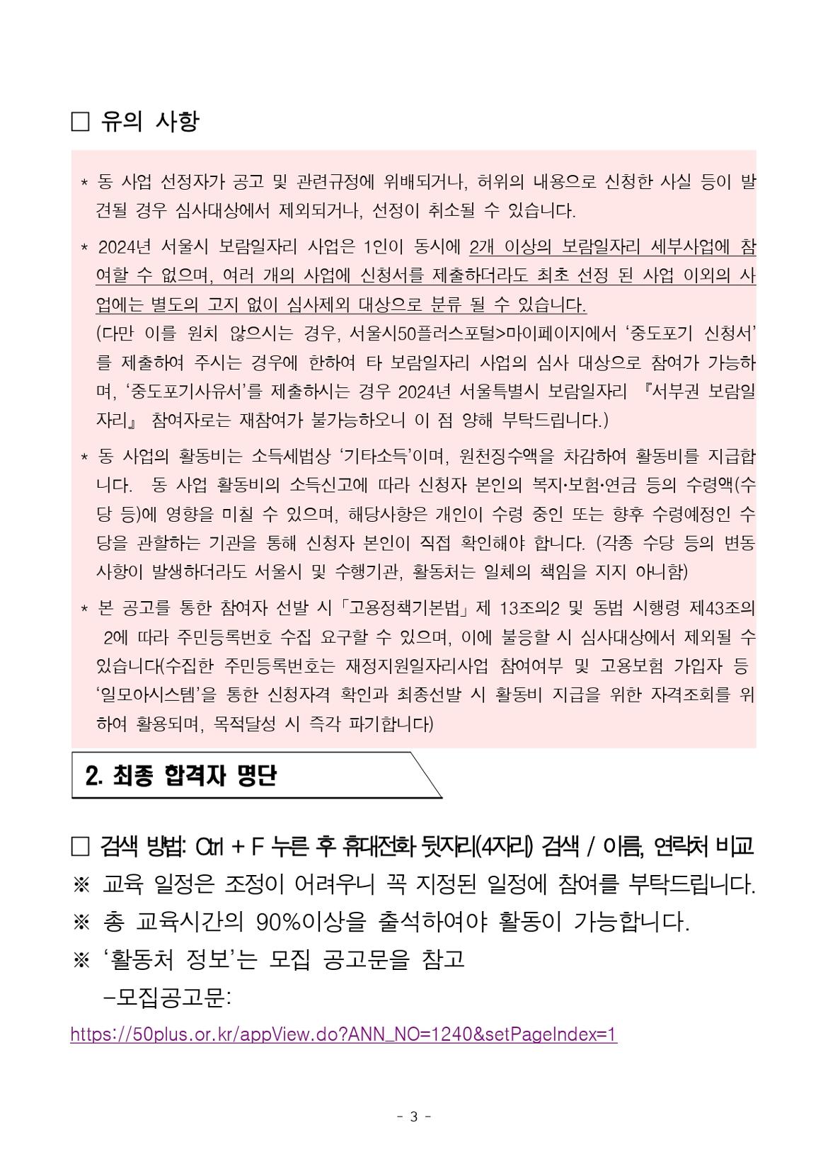 공고_2024년+보람일자리+추가모집+참여자+면접심사+결과_복지장애인지원+분야_page-0003.jpg