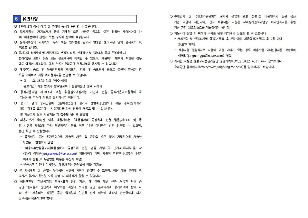 2024년+물놀이장+기간제+근로자+채용+공고003.jpg