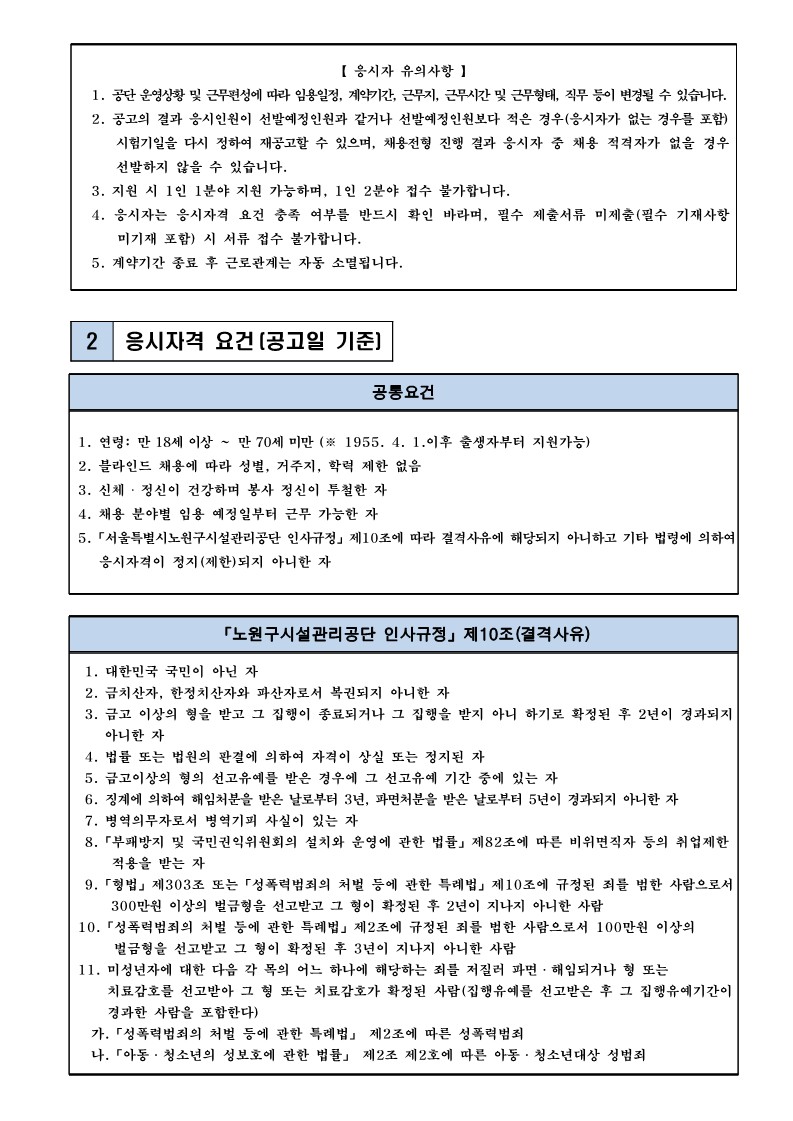 기간제근로자+공개경쟁채용+공고문+(3)_3.jpg