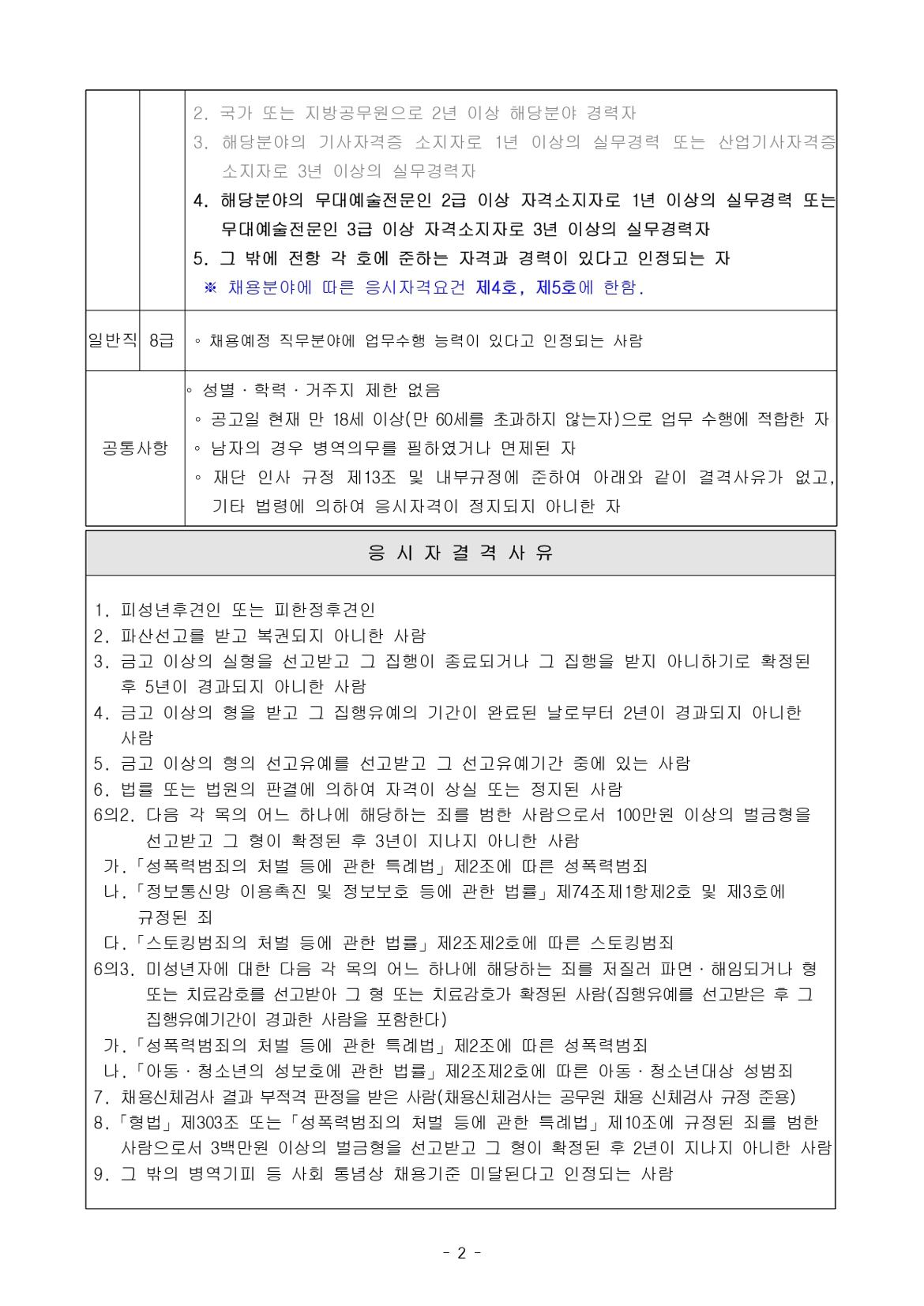 (재)강북문화재단+2024년+제2차+정규직+직원+공개채용+공고문_page-0002.jpg