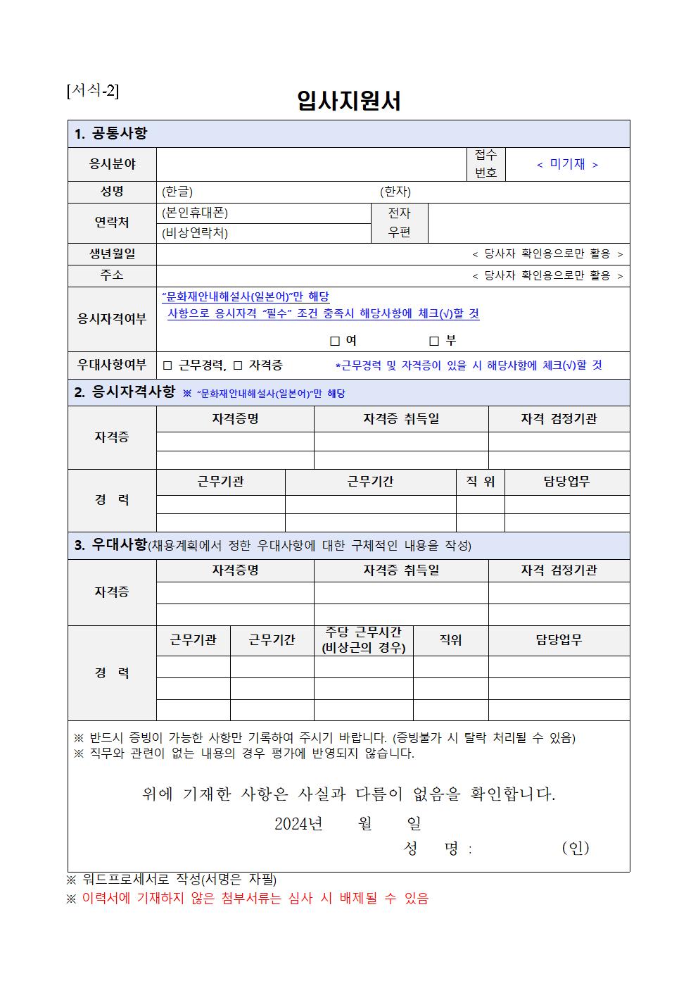 2024년%2B공무직%2B등%2B근로자%2B제한.공개경쟁채용%2B공고(종묘관리소)012.jpg