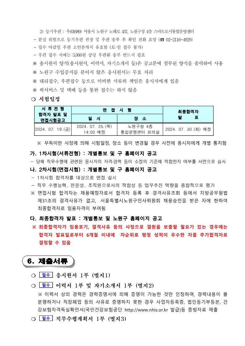 공고문(노원+스마트도시통합운영센터+운영요원)_4.jpg