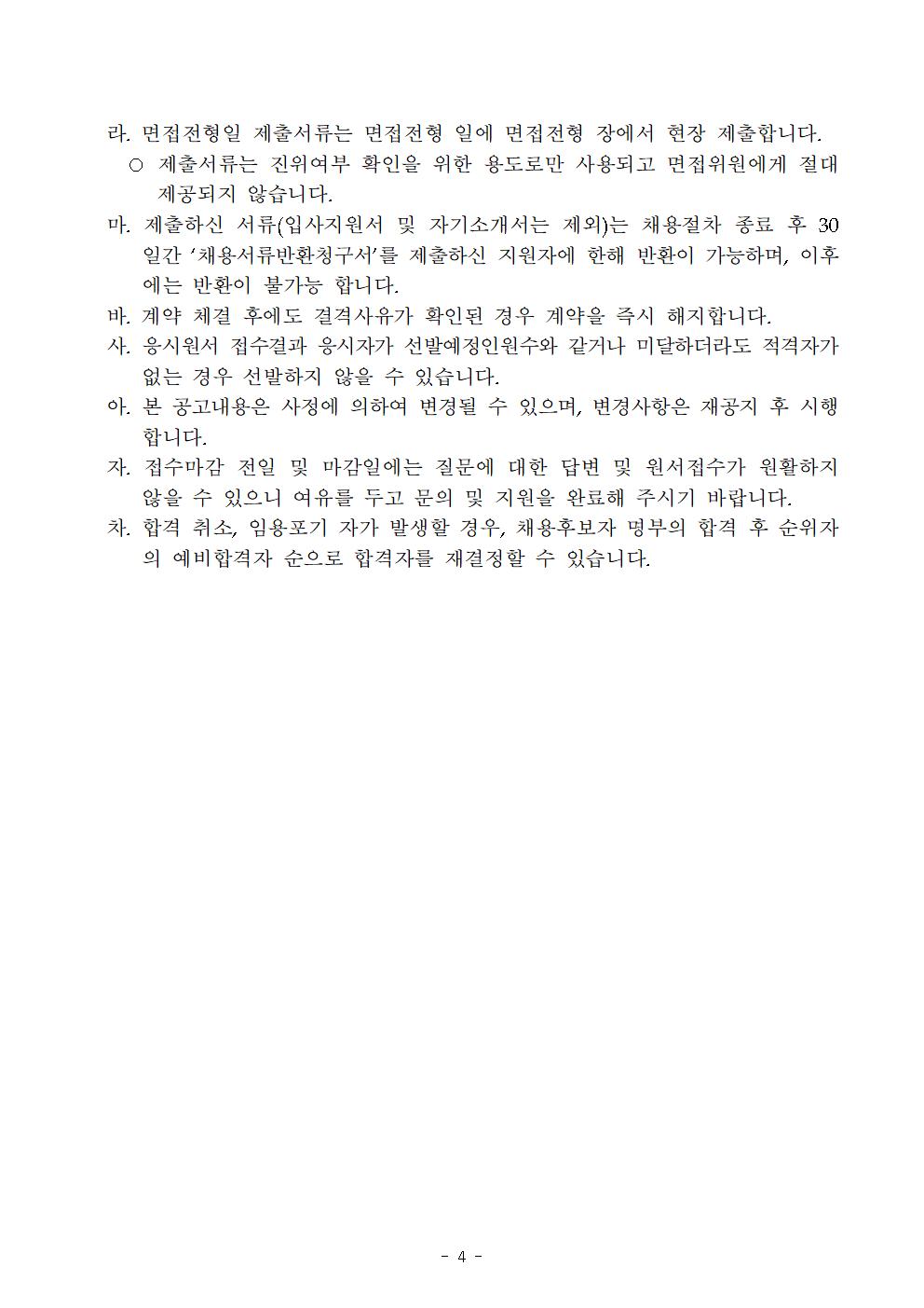 채용+공고문+(1)004.jpg