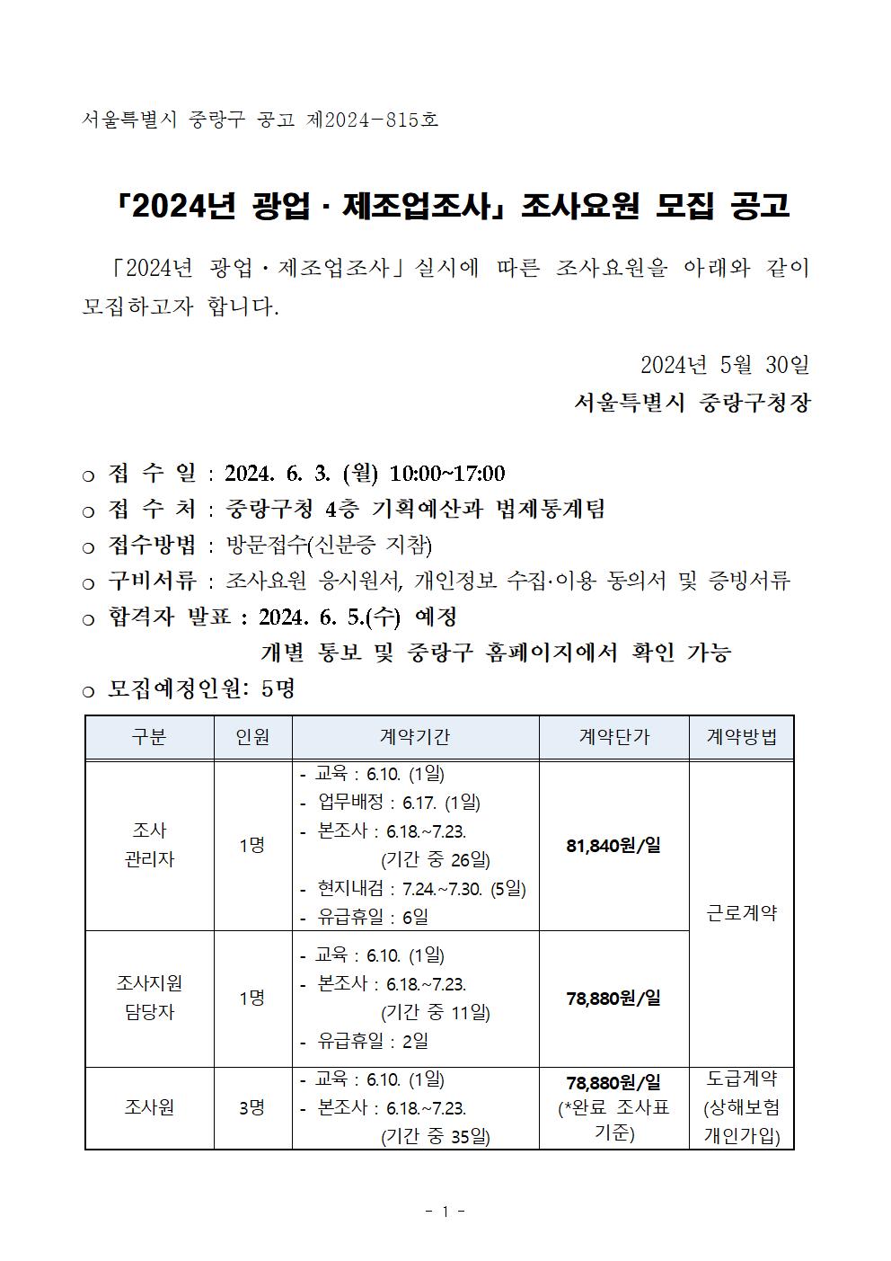 1+조사요원+모집+공고문001.jpg