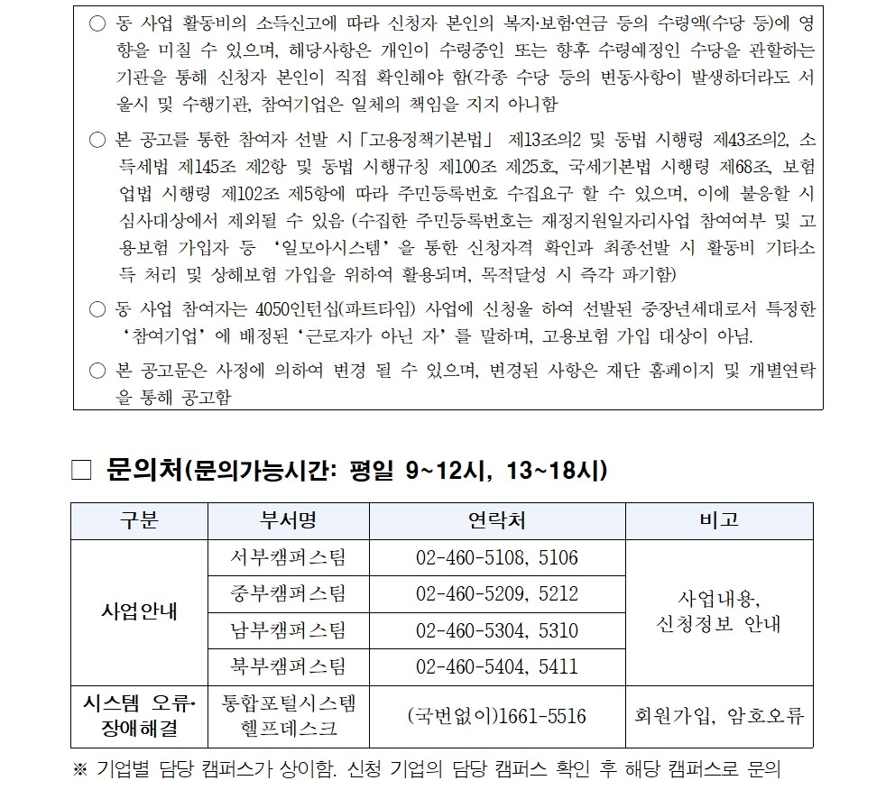 2.4050인턴십(파트타임)+2차+참여자+모집+공고문_최종009.jpg