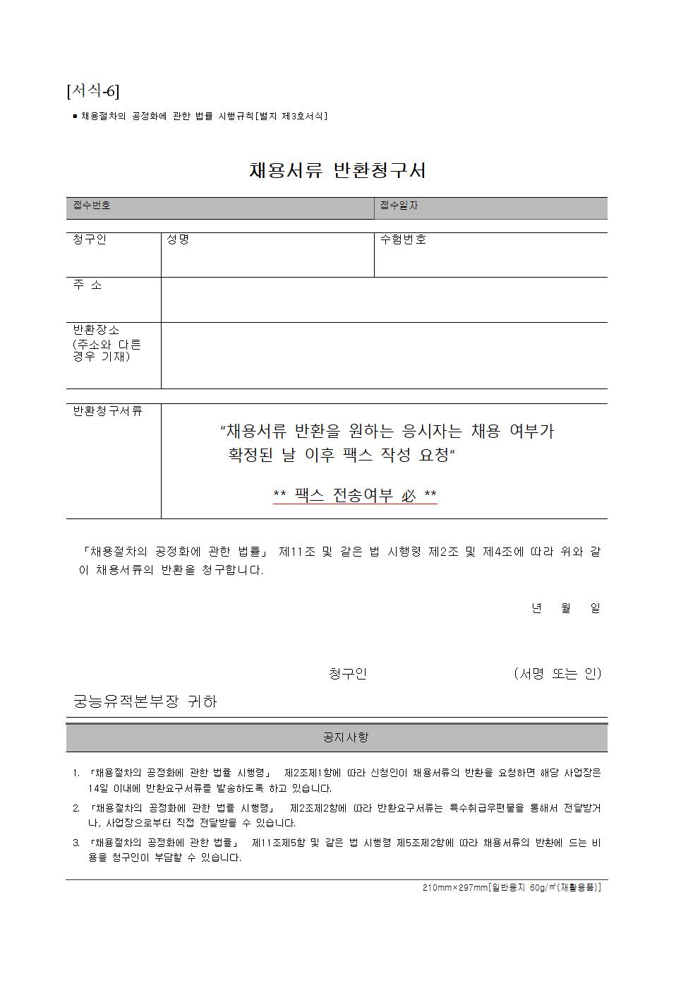 2024년%2B공무직%2B등%2B근로자%2B제한.공개경쟁채용%2B공고(종묘관리소)016.jpg