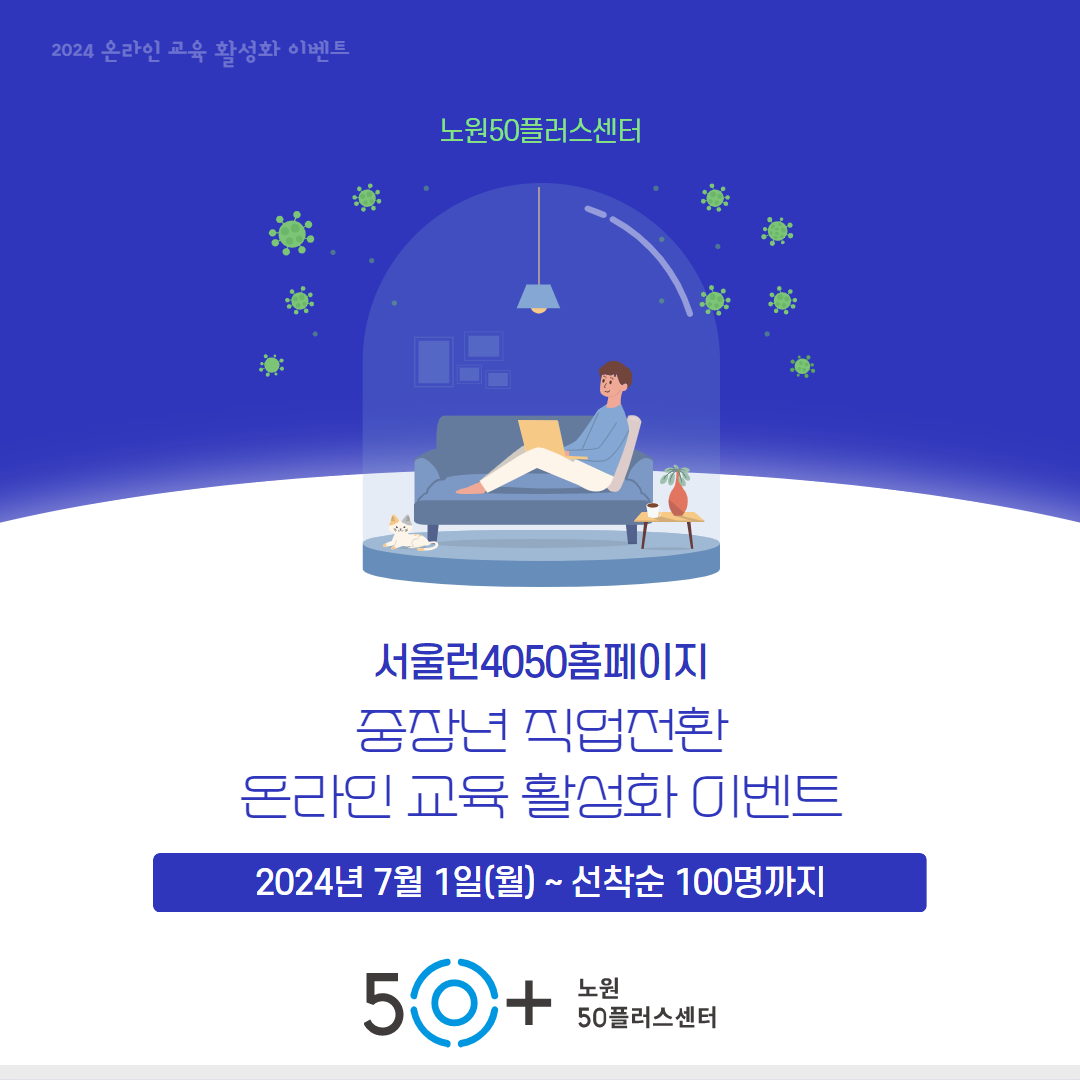 서울런4050홈페이지공지.png