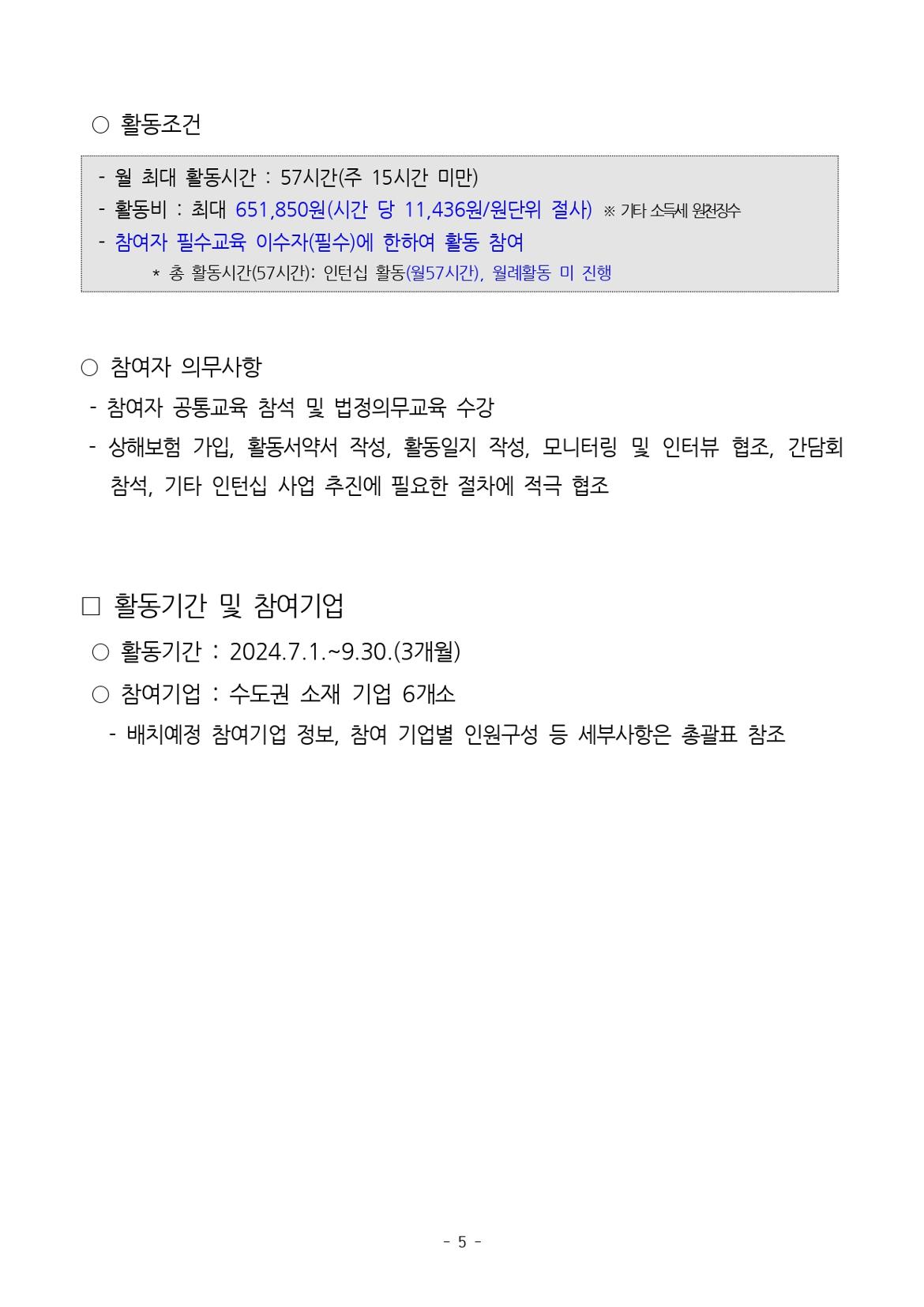 1-1+참여자+추가모집+공고문_page-0005.jpg