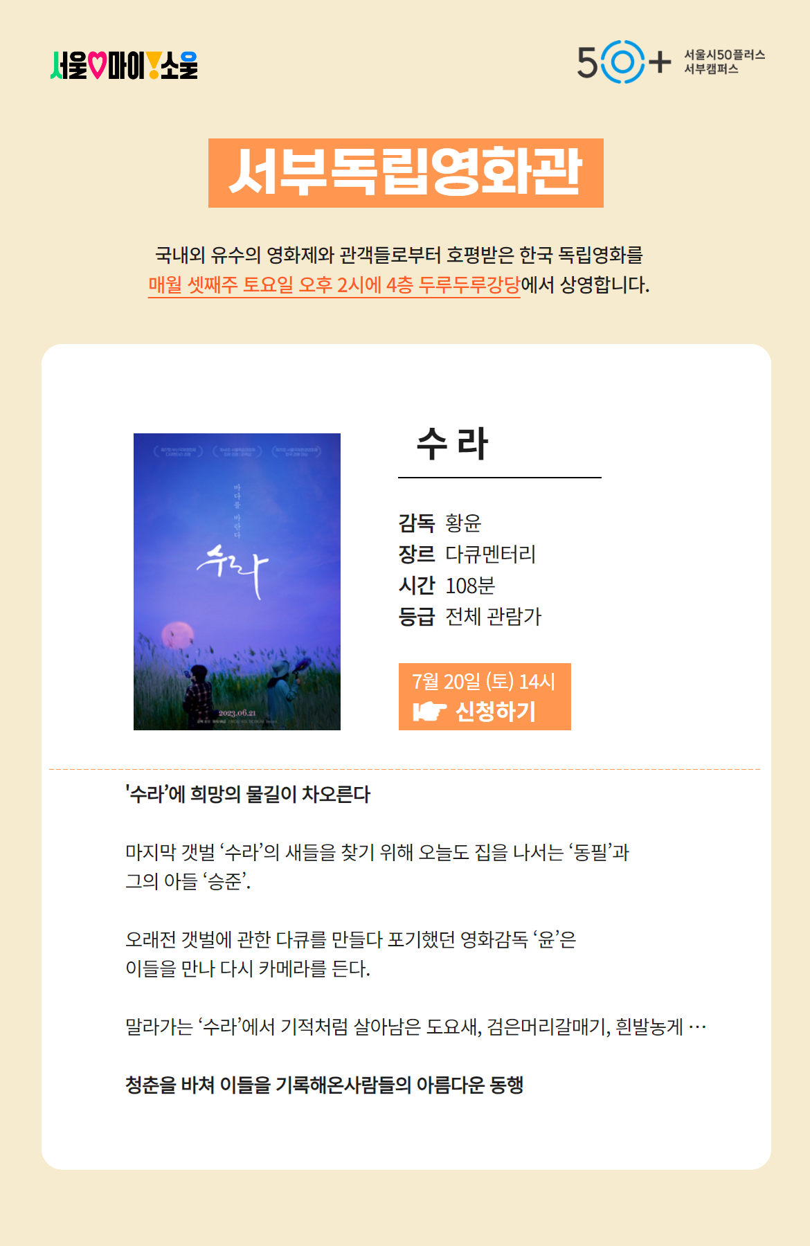 [7월]+서부독립영화관포스터.png