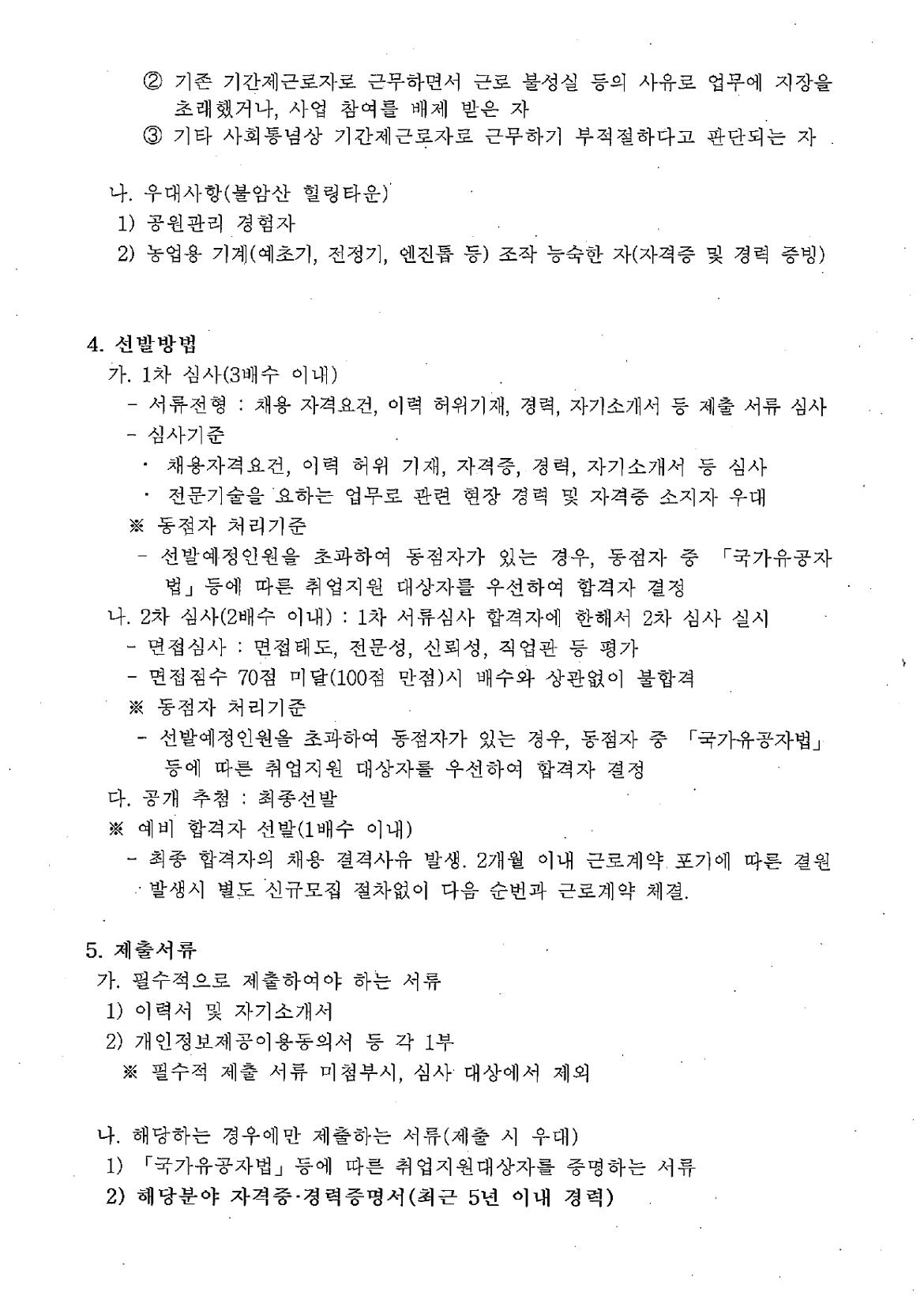 1+채용공고문(힐링타운+피크닉장)+_page-0002.jpg