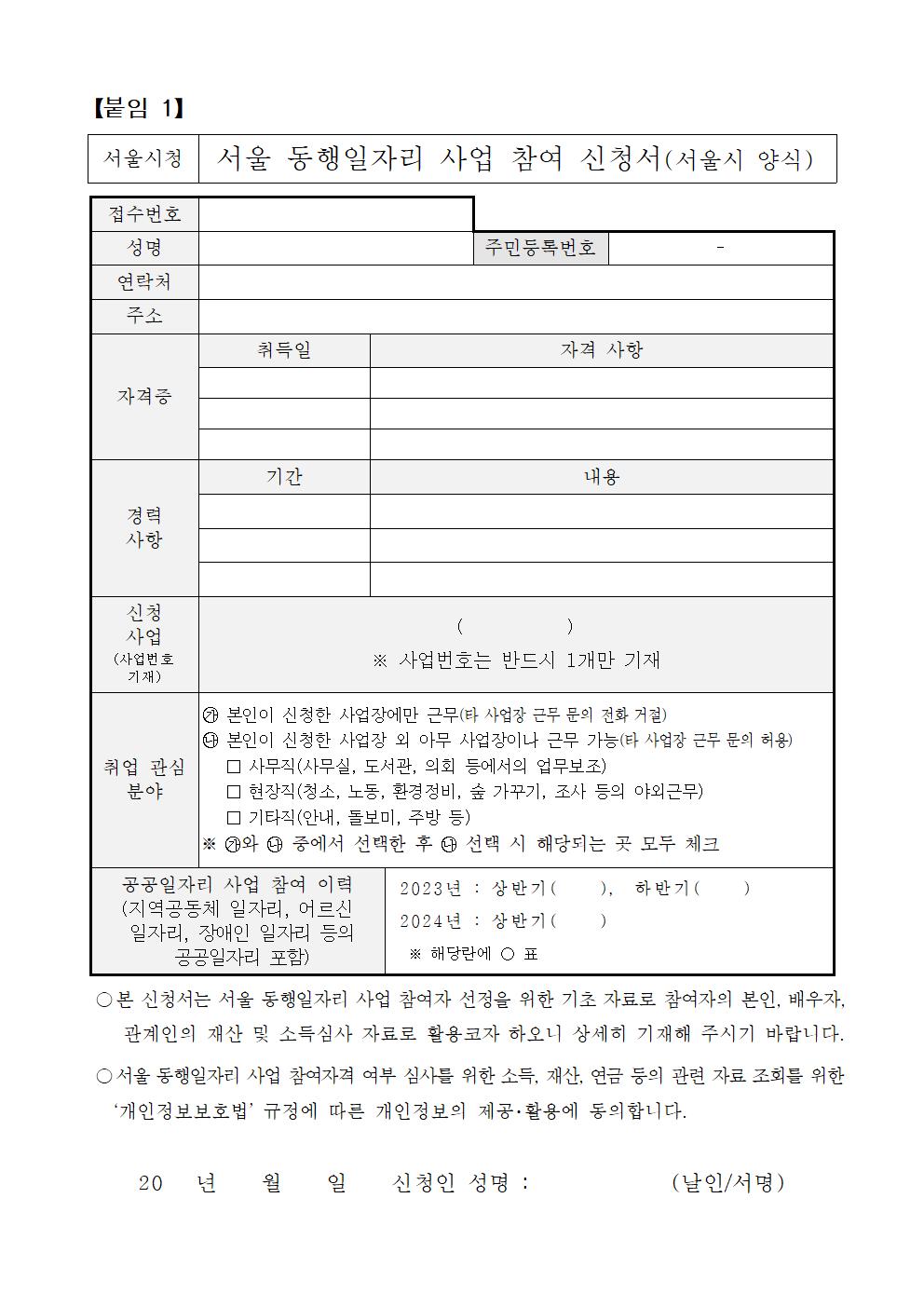 (붙임2)+2024년+서울도서관+서울+동행일자리+사업+참여자+추가모집(신청서%2C동의서+등)004.jpg