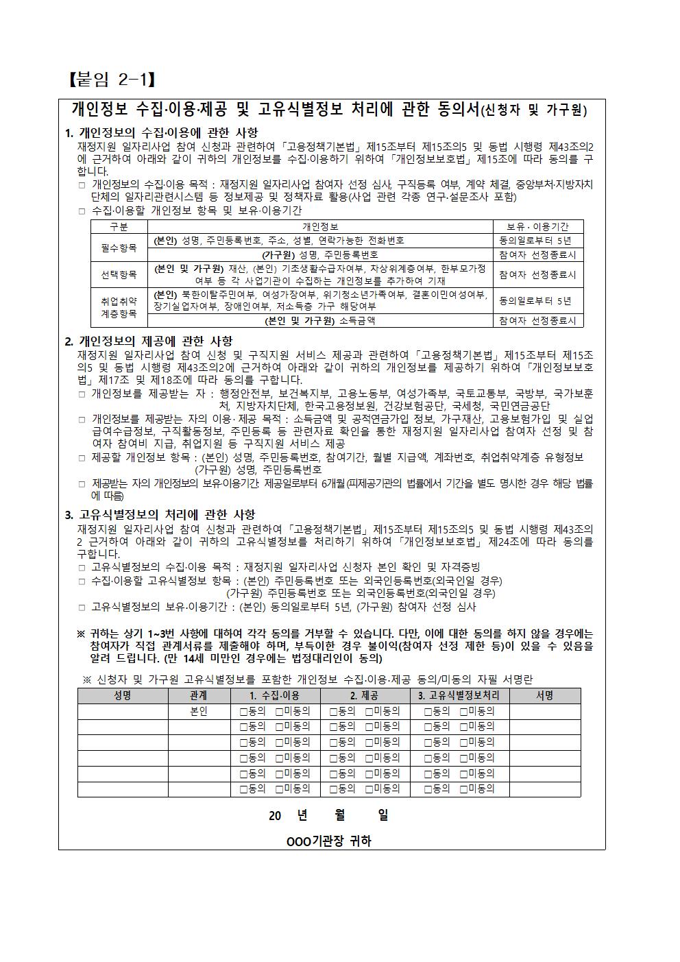 (붙임2)+2024년+서울도서관+서울+동행일자리+사업+참여자+추가모집(신청서%2C동의서+등)005.jpg