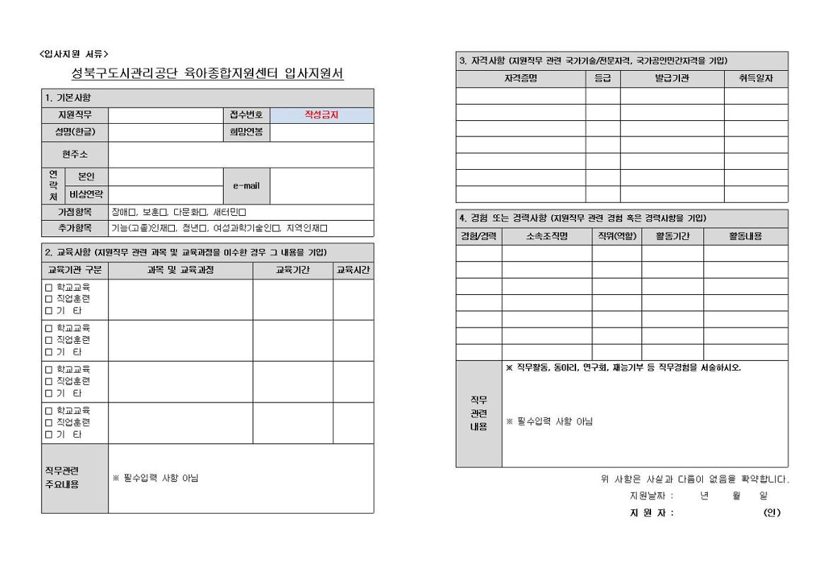 채용공고문_및_입사지원서(대체교사，키즈카페돌봄요원，키즈카페안전관리요원)008.jpg