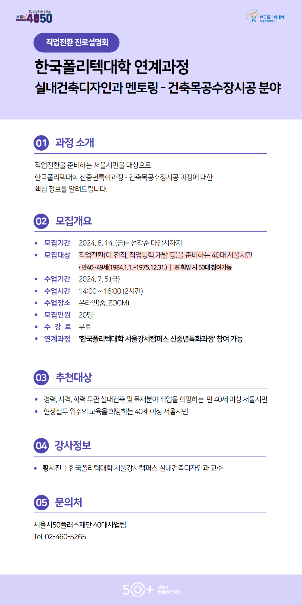 한국폴리텍대학+진로설명회+4.png