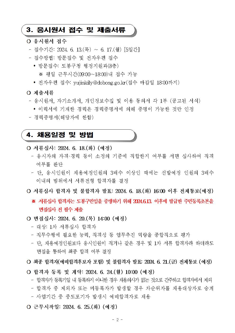 (붙임1)+공고문(최종)+(1)002.jpg