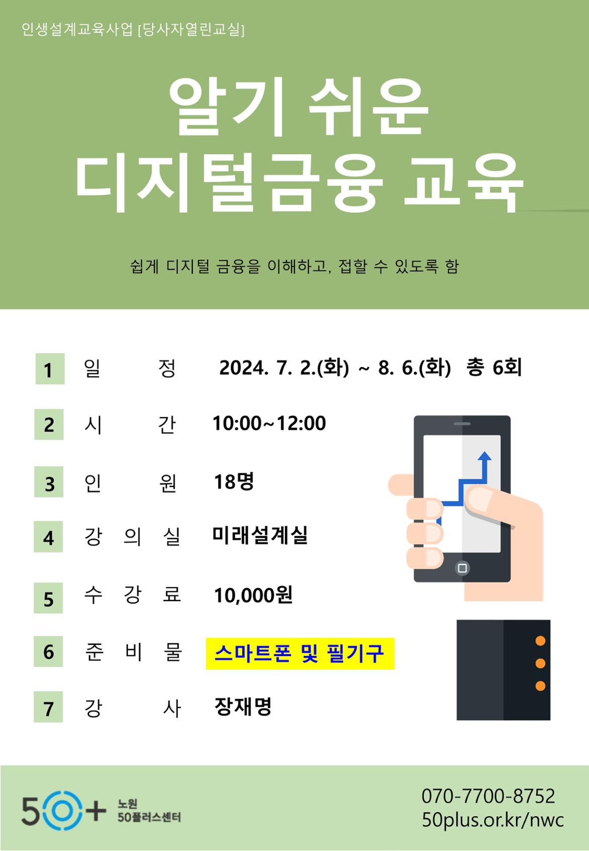 7월개강_디지털금융.jpg