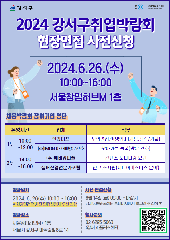 2024+강서구+취업박람회.jpg