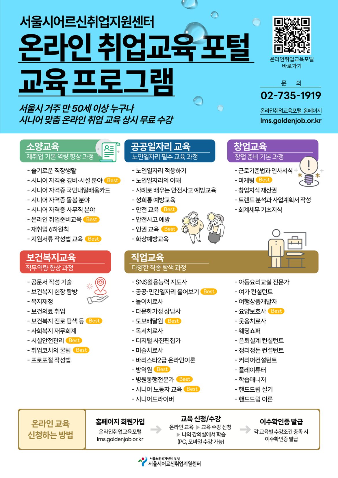 [서울시어르신취업지원센터]+취업교육+안내+(7월)_2.png